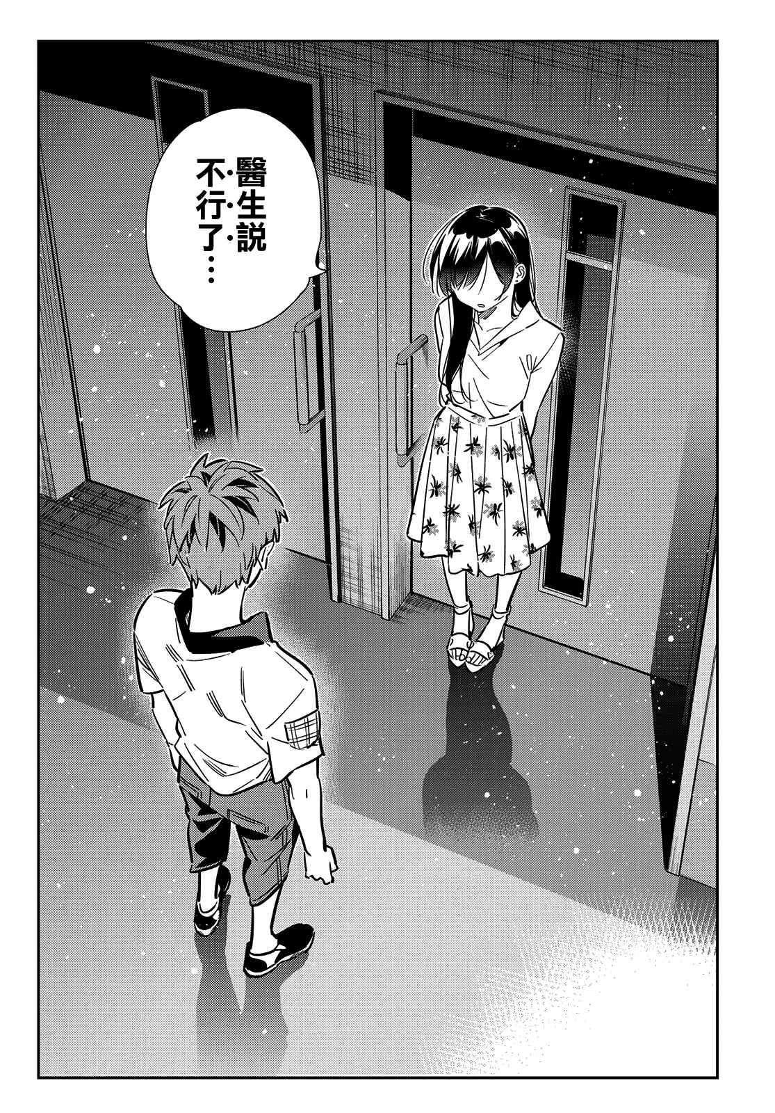 《租借女友》漫画最新章节第147话 谎言和女友（1）免费下拉式在线观看章节第【10】张图片