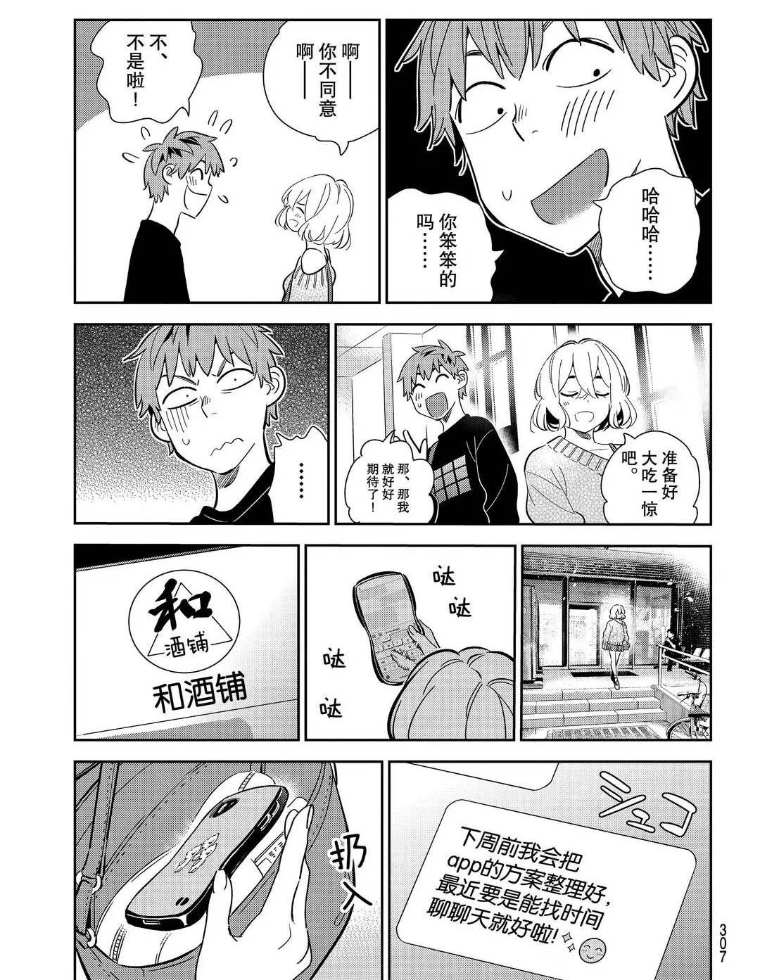 《租借女友》漫画最新章节第175话 试看版免费下拉式在线观看章节第【15】张图片