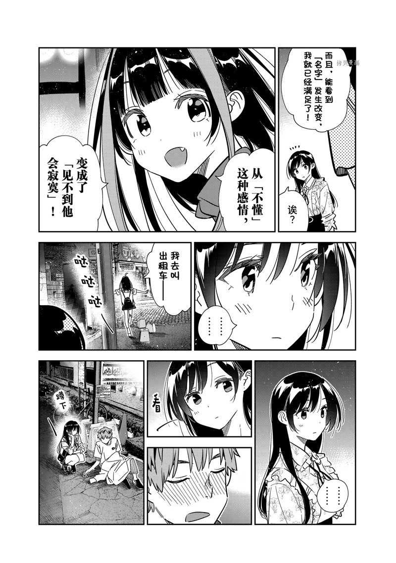 《租借女友》漫画最新章节第253话 试看版免费下拉式在线观看章节第【15】张图片