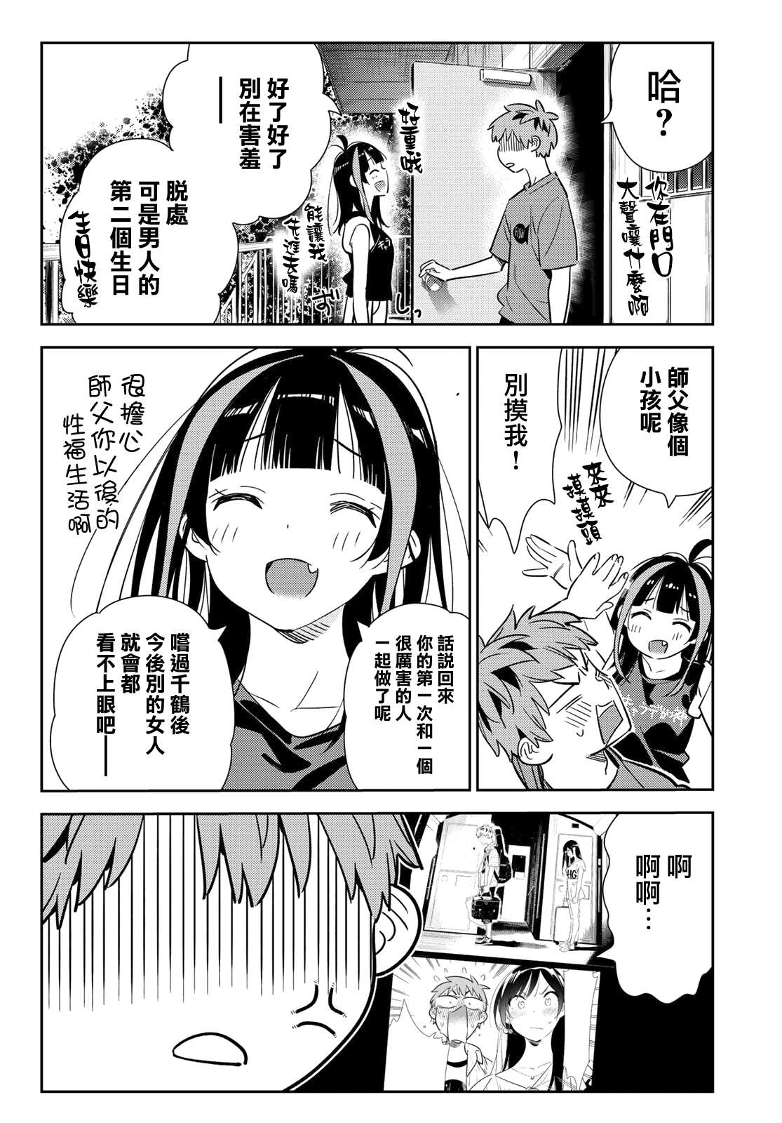 《租借女友》漫画最新章节第144话 和也和女友免费下拉式在线观看章节第【4】张图片