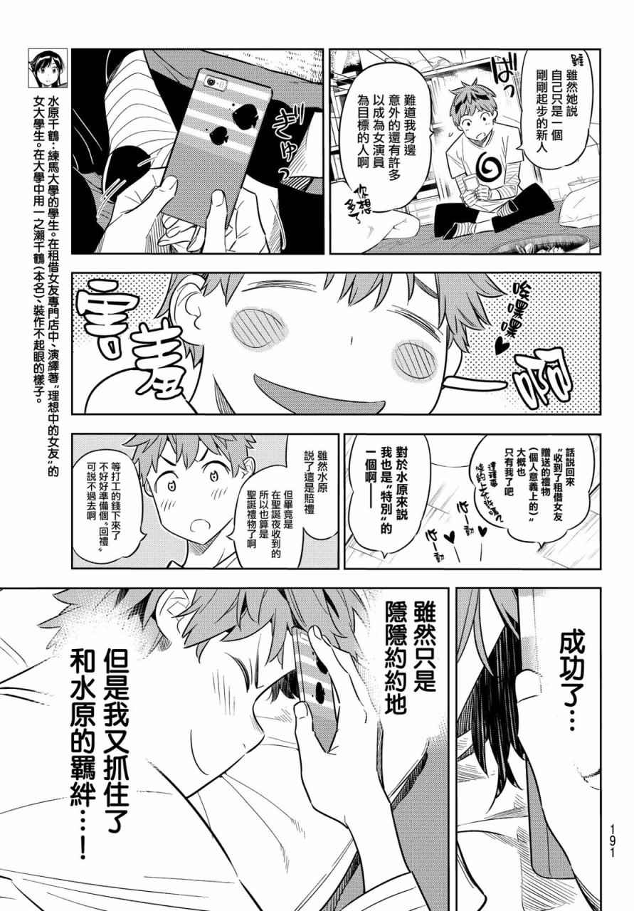 《租借女友》漫画最新章节第32话免费下拉式在线观看章节第【5】张图片