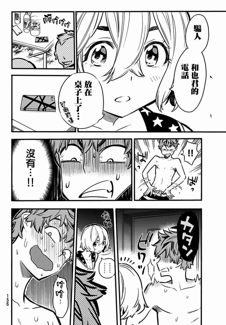 《租借女友》漫画最新章节第9话免费下拉式在线观看章节第【14】张图片