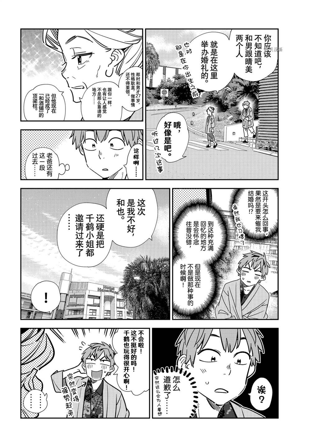 《租借女友》漫画最新章节第210话 试看版免费下拉式在线观看章节第【8】张图片