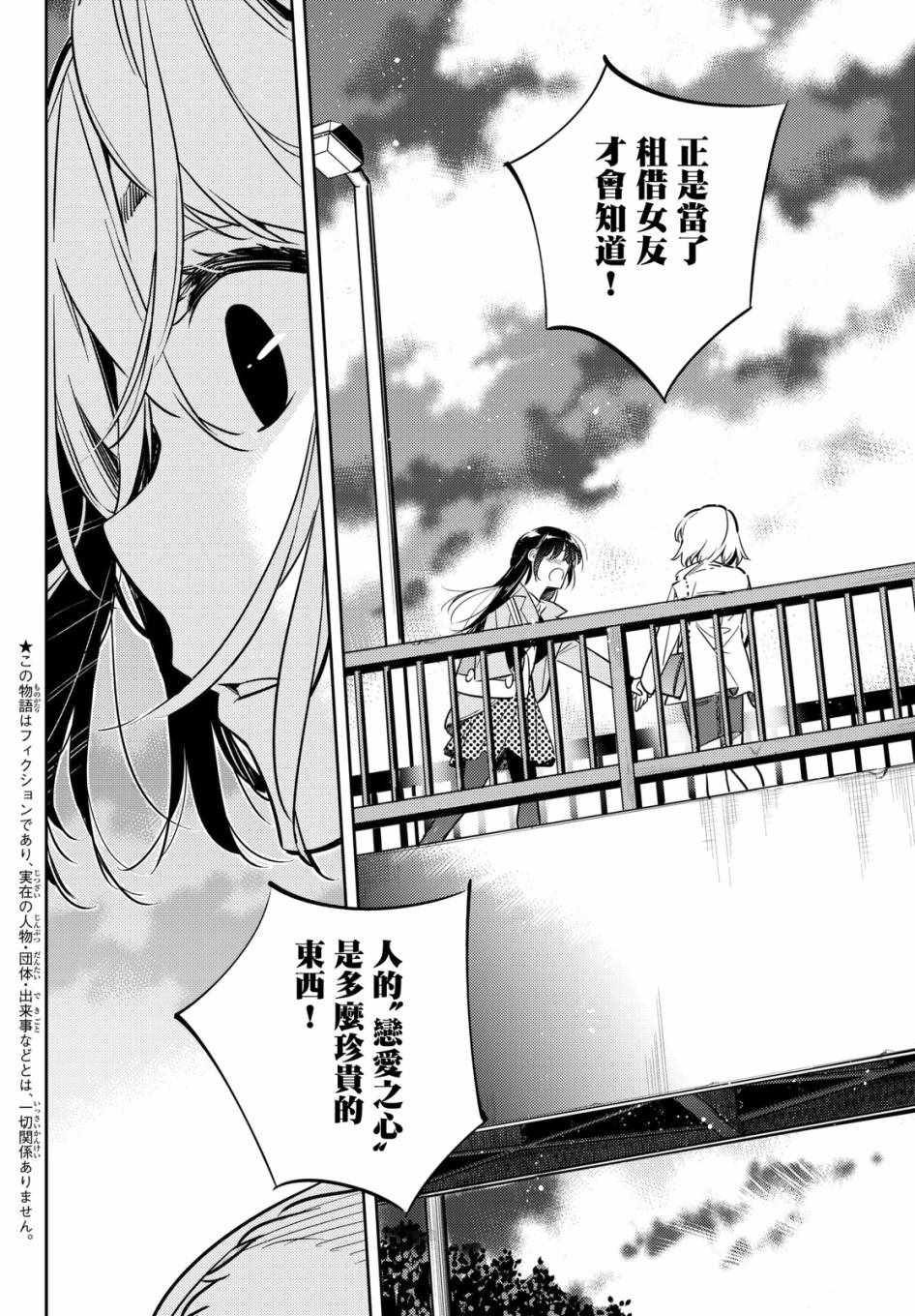 《租借女友》漫画最新章节第49话免费下拉式在线观看章节第【2】张图片