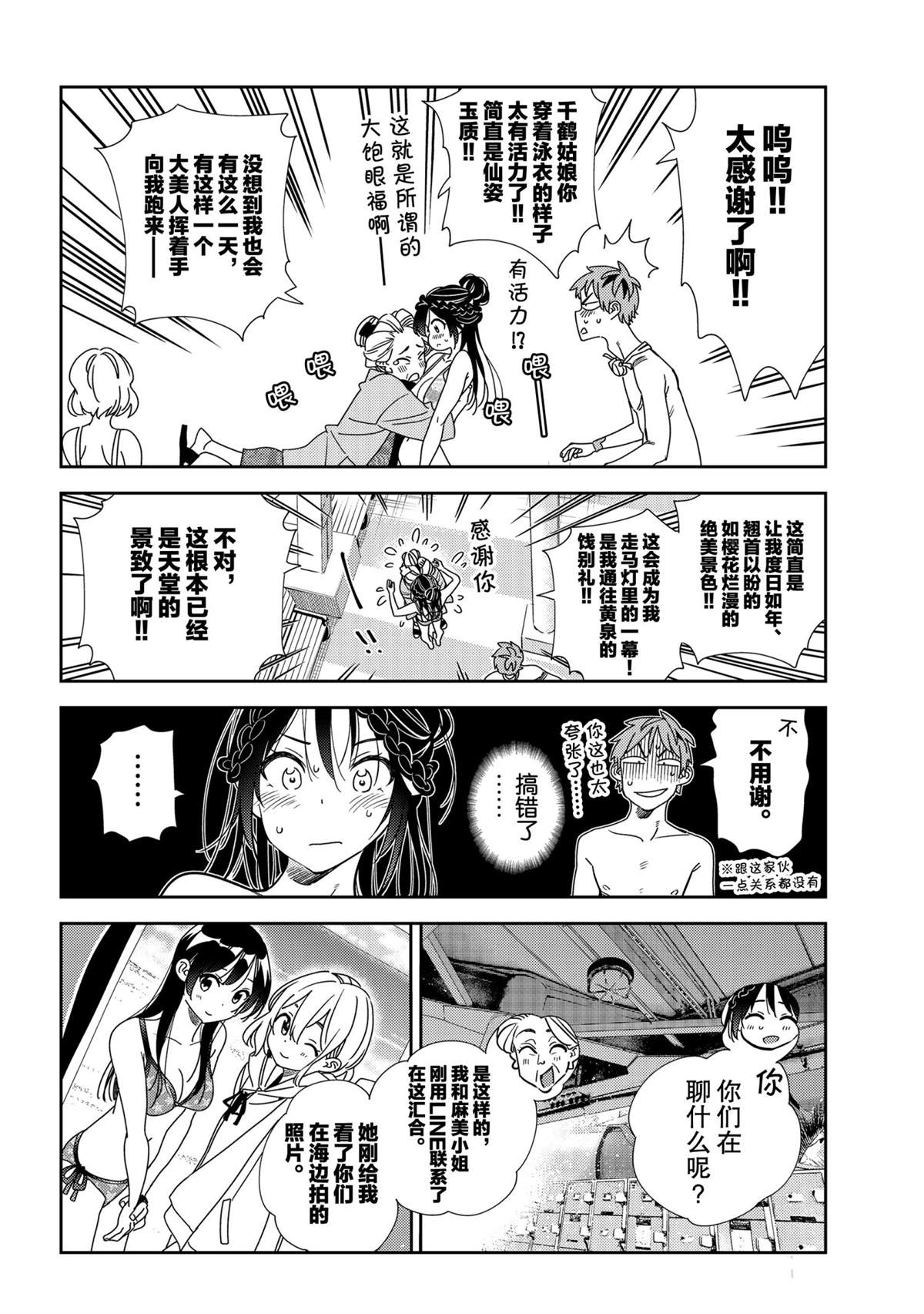 《租借女友》漫画最新章节第197话 试看版免费下拉式在线观看章节第【16】张图片