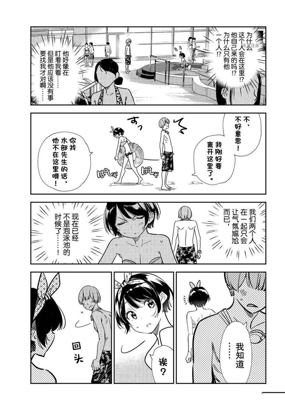 《租借女友》漫画最新章节第210话 试看版免费下拉式在线观看章节第【17】张图片