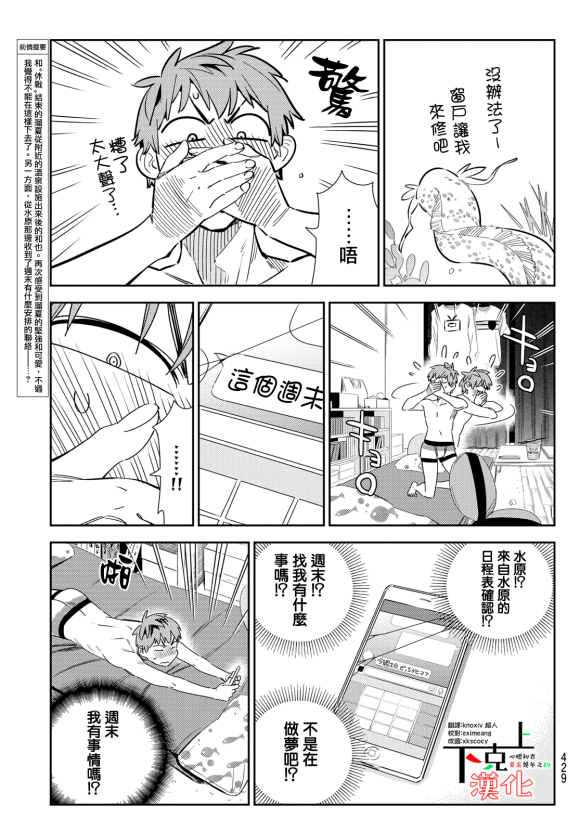 《租借女友》漫画最新章节第170话 试看版免费下拉式在线观看章节第【3】张图片