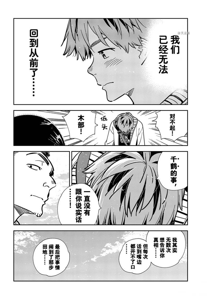 《租借女友》漫画最新章节第245话免费下拉式在线观看章节第【8】张图片