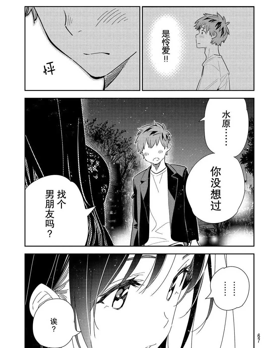 《租借女友》漫画最新章节第179话 试看版免费下拉式在线观看章节第【11】张图片