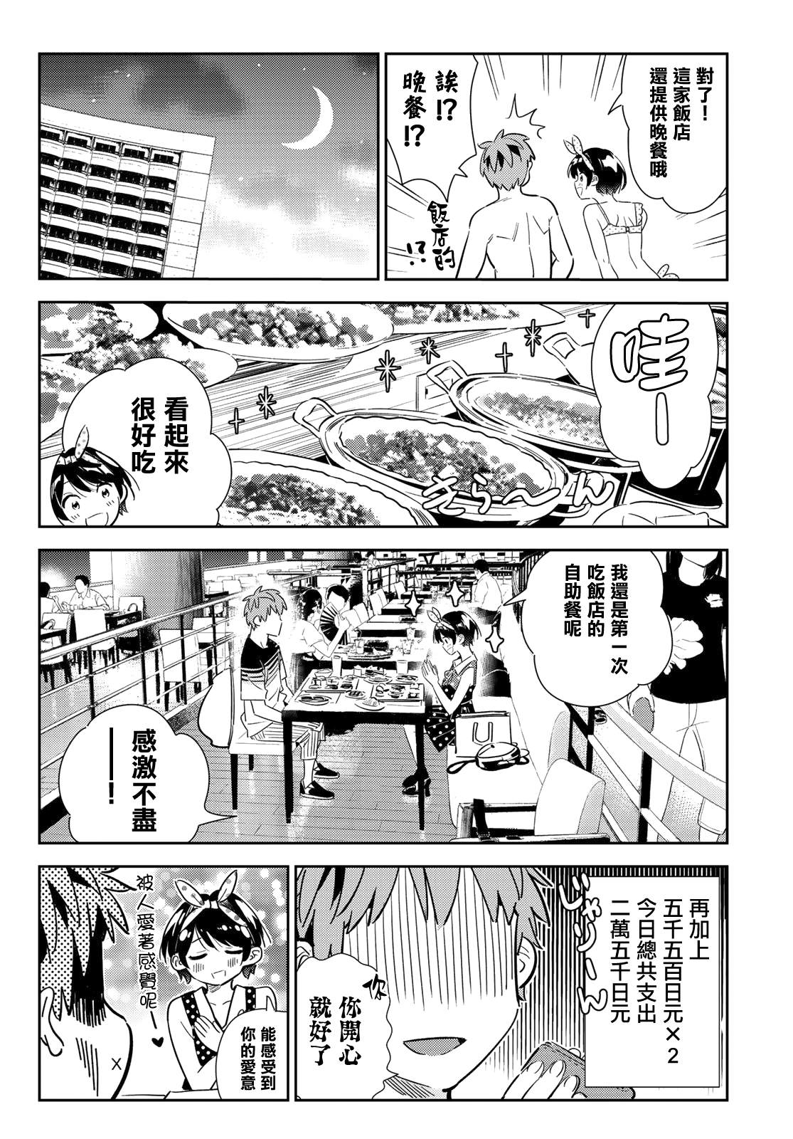 《租借女友》漫画最新章节第141话 愿望和女友（3）免费下拉式在线观看章节第【6】张图片