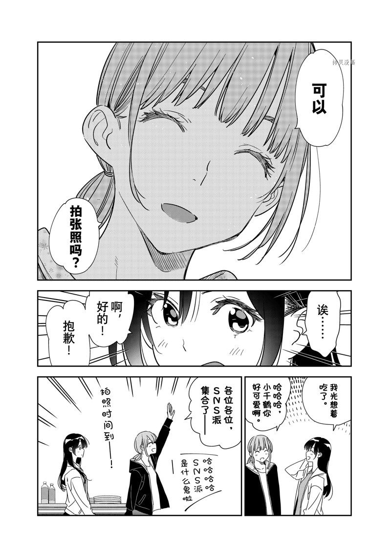 《租借女友》漫画最新章节第266话 试看版免费下拉式在线观看章节第【6】张图片