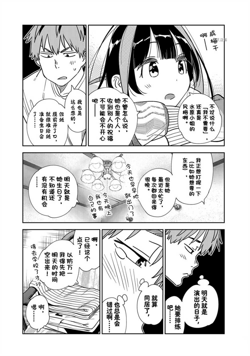 《租借女友》漫画最新章节第264话 试看版免费下拉式在线观看章节第【3】张图片