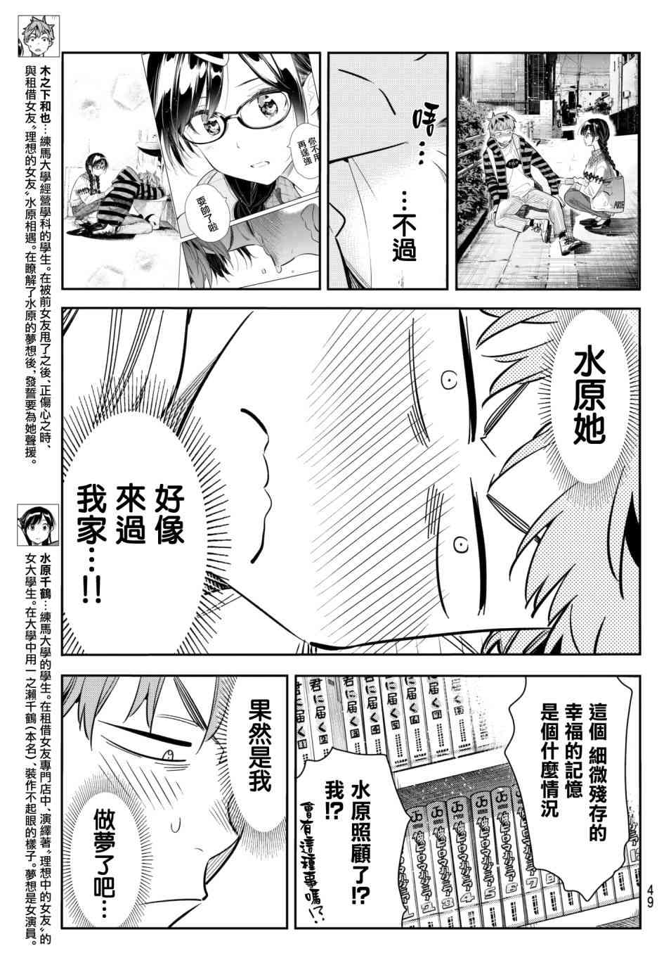 《租借女友》漫画最新章节第74话免费下拉式在线观看章节第【3】张图片