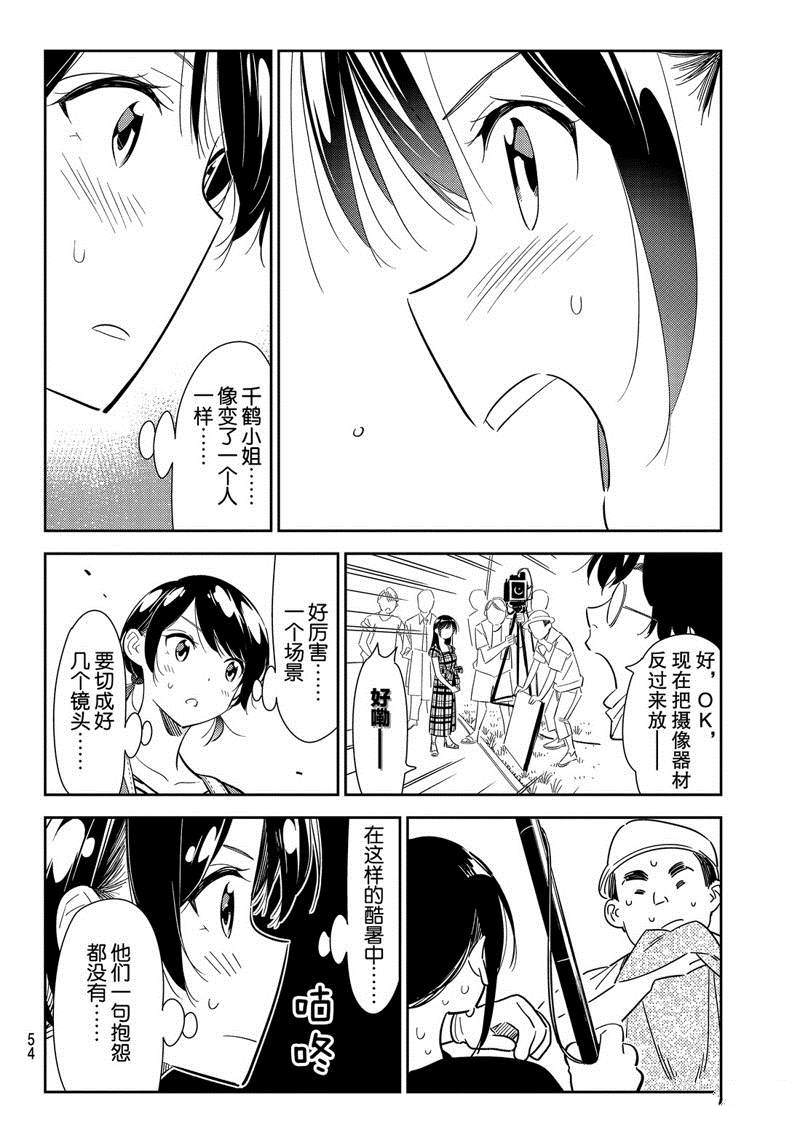 《租借女友》漫画最新章节第129话 拍摄和女友（1）免费下拉式在线观看章节第【14】张图片