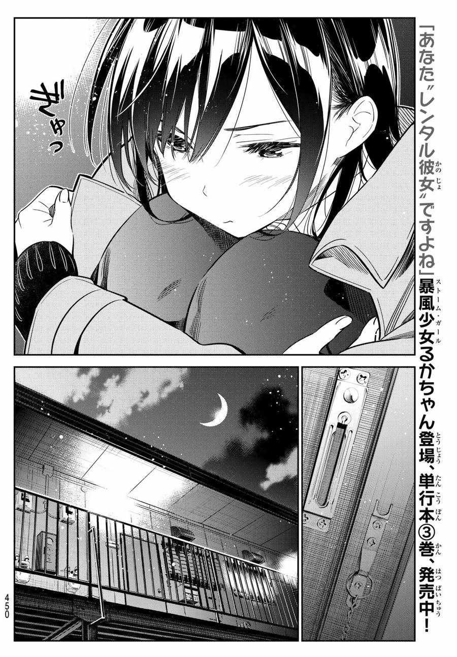 《租借女友》漫画最新章节第50话免费下拉式在线观看章节第【11】张图片