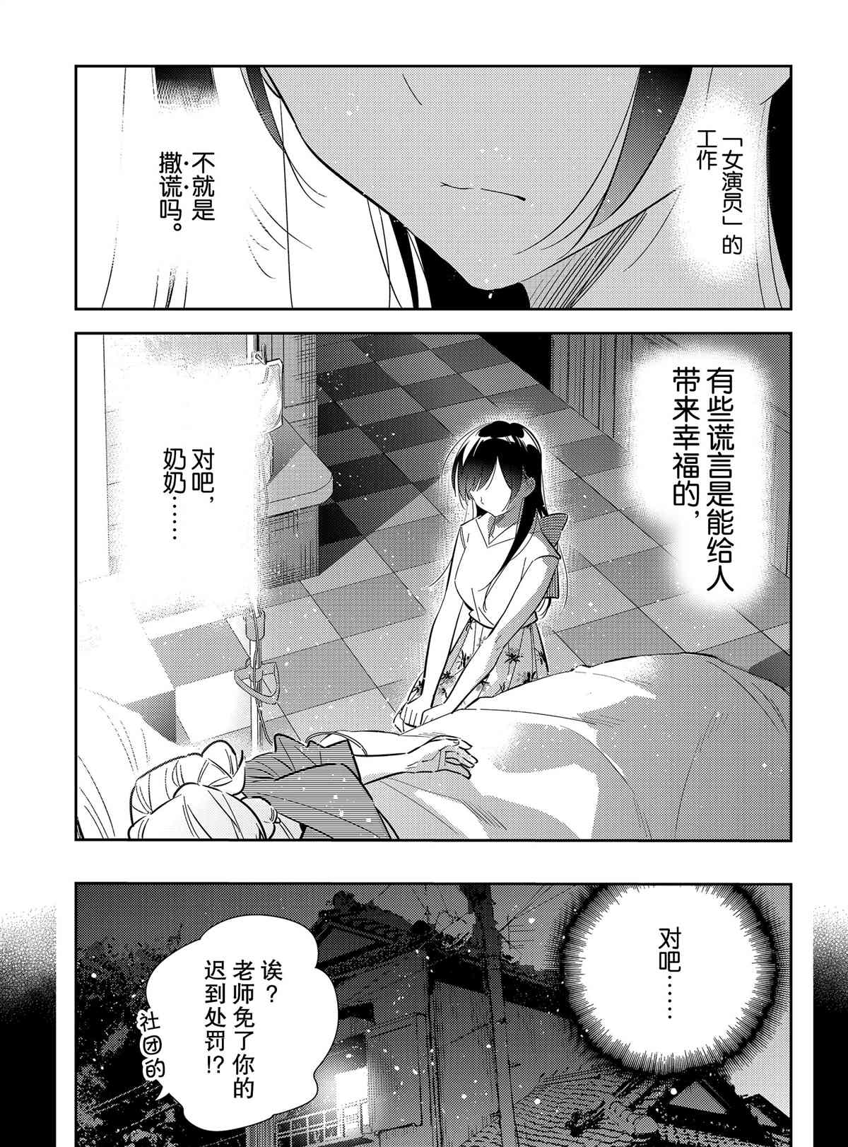 《租借女友》漫画最新章节第150话 试看版免费下拉式在线观看章节第【9】张图片