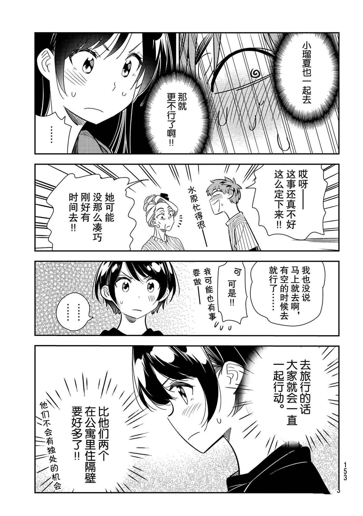 《租借女友》漫画最新章节第186话 试看版免费下拉式在线观看章节第【11】张图片