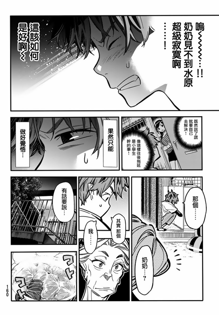 《租借女友》漫画最新章节第3话免费下拉式在线观看章节第【18】张图片