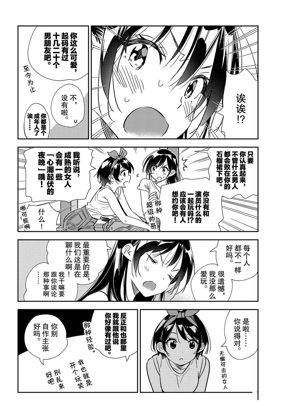 《租借女友》漫画最新章节第201话 试看版免费下拉式在线观看章节第【6】张图片