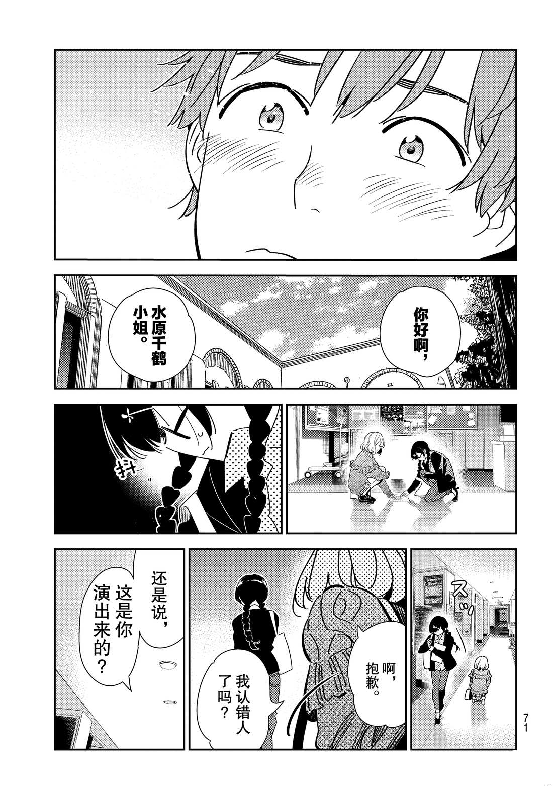 《租借女友》漫画最新章节第182话 试看版免费下拉式在线观看章节第【17】张图片