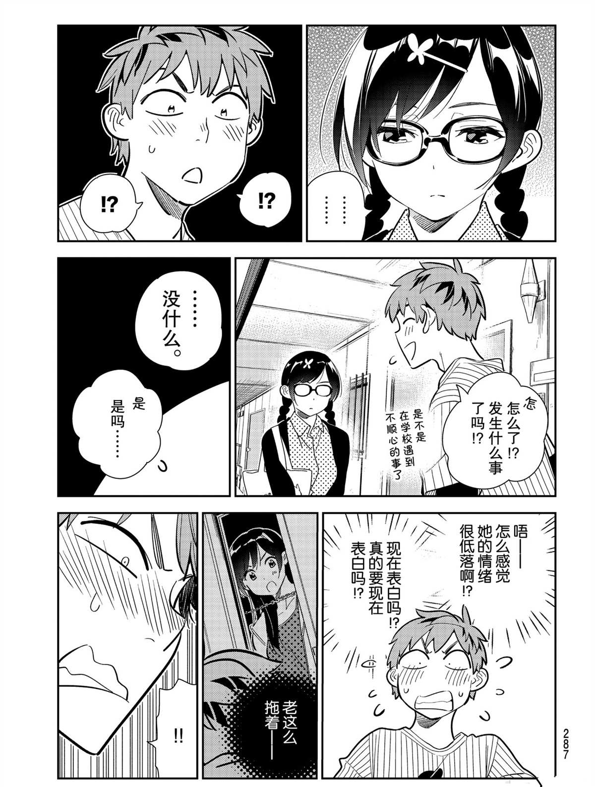 《租借女友》漫画最新章节第184话 试看版免费下拉式在线观看章节第【5】张图片