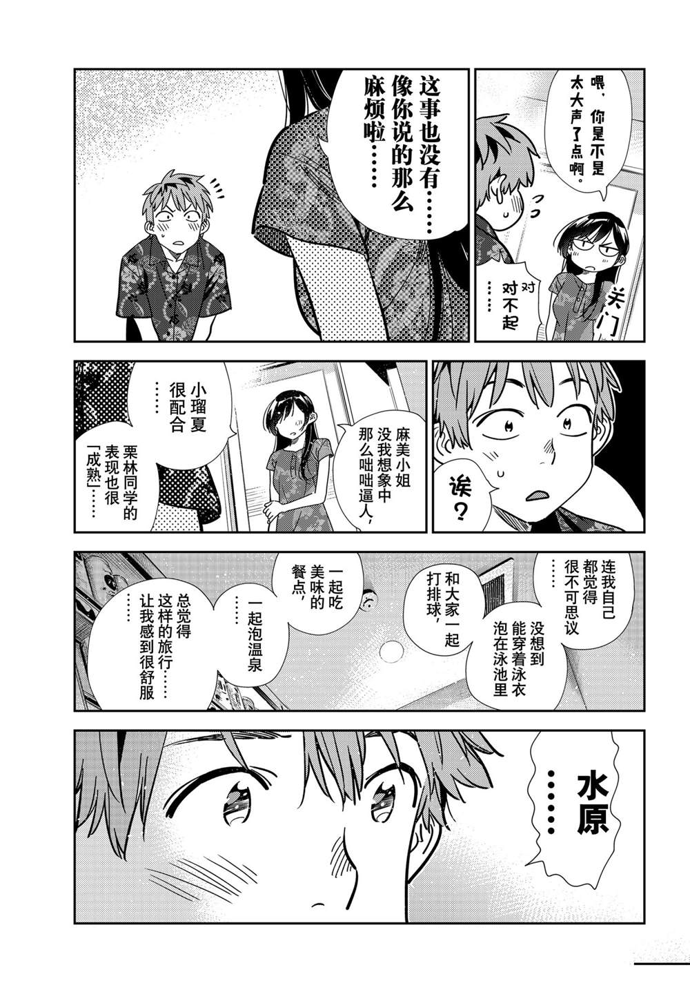 《租借女友》漫画最新章节第205话 试看版免费下拉式在线观看章节第【13】张图片