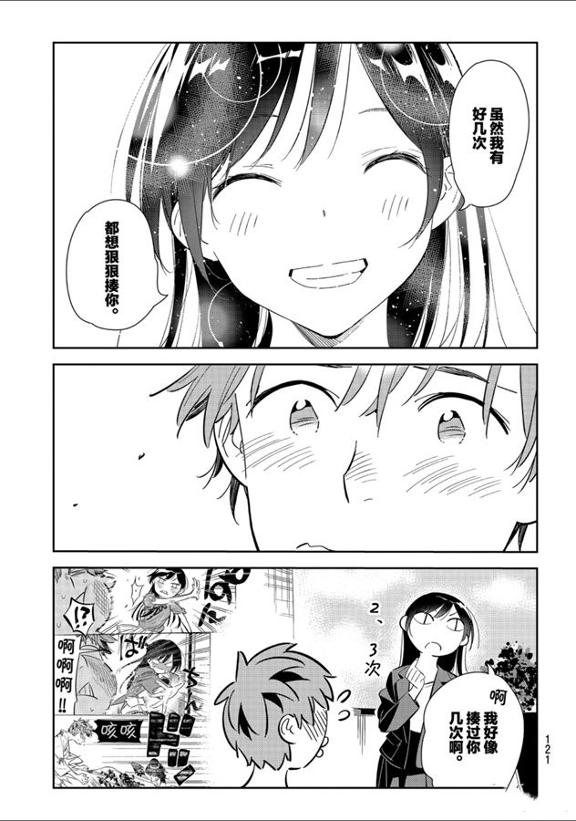 《租借女友》漫画最新章节第131话 拍摄与女朋友（3）免费下拉式在线观看章节第【19】张图片