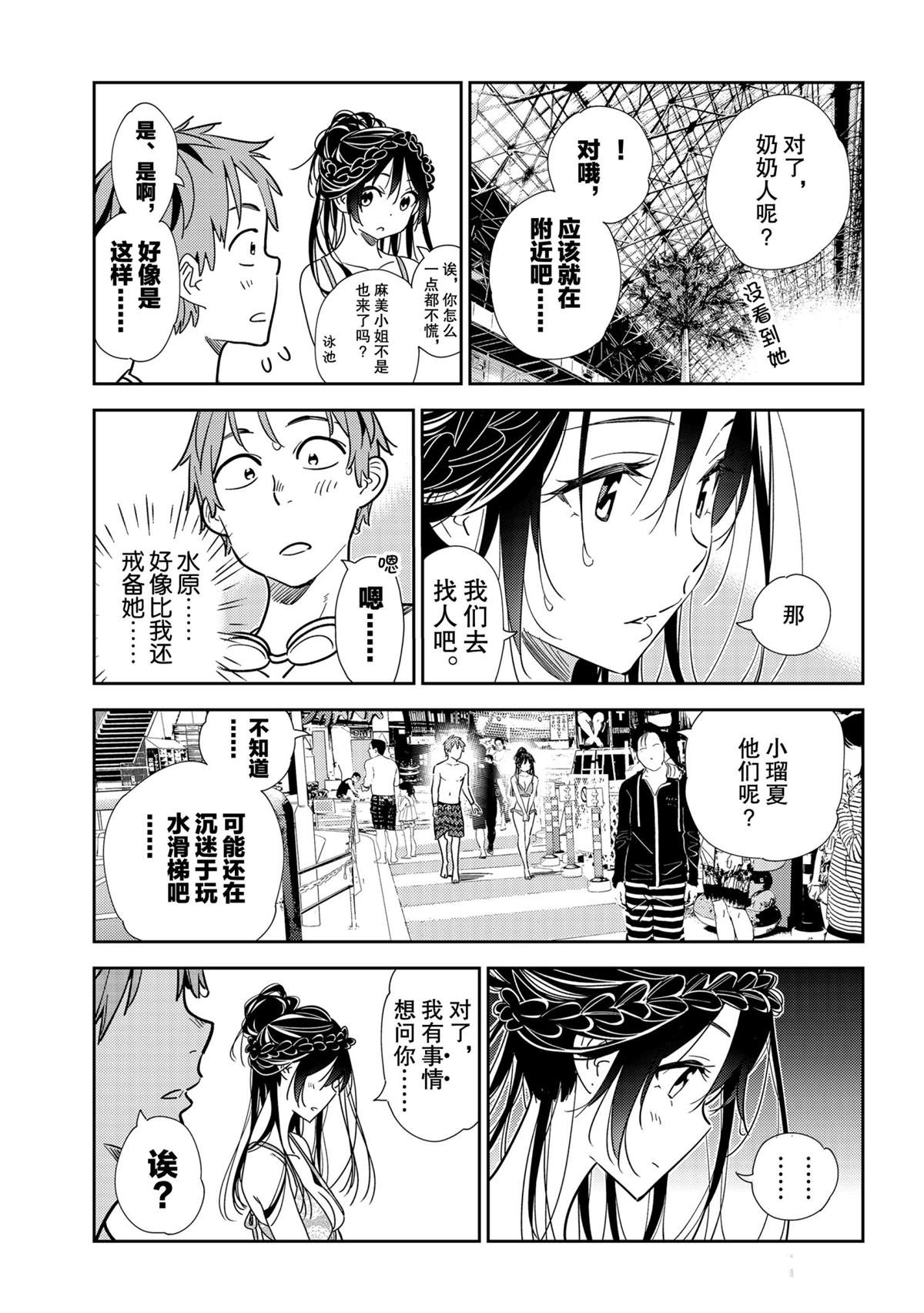 《租借女友》漫画最新章节第197话 试看版免费下拉式在线观看章节第【9】张图片