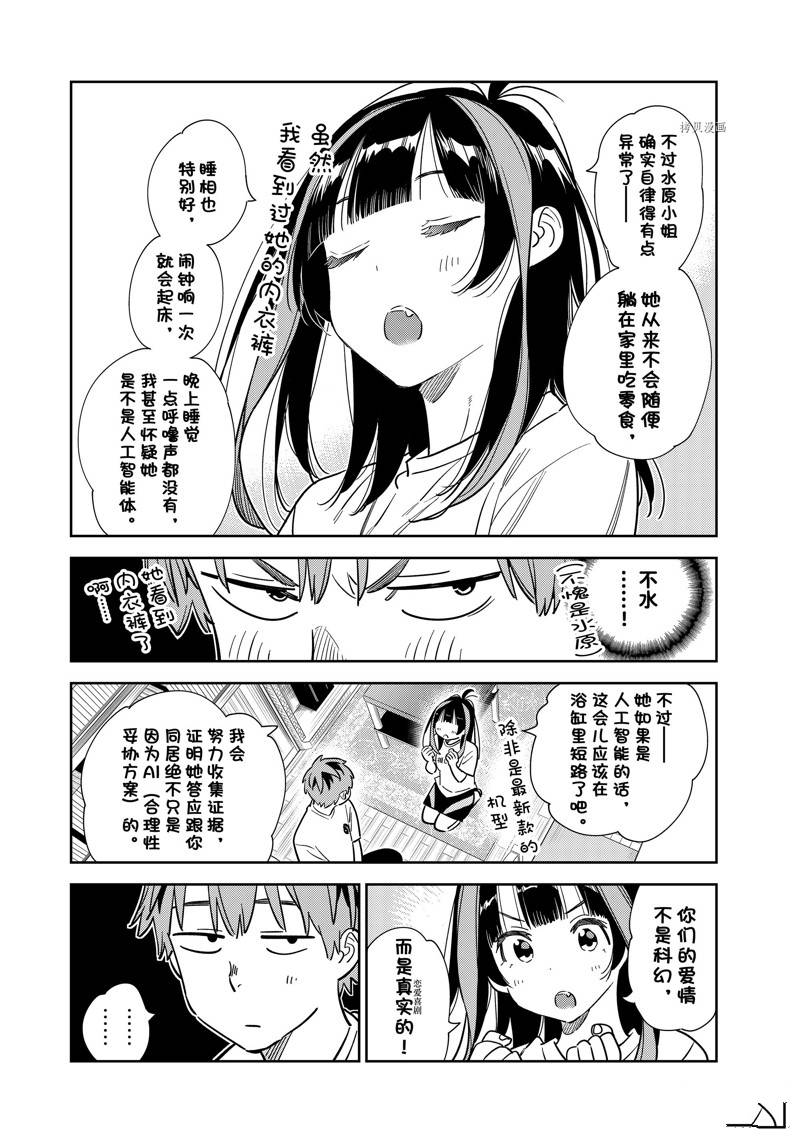 《租借女友》漫画最新章节第259话 试看版免费下拉式在线观看章节第【8】张图片