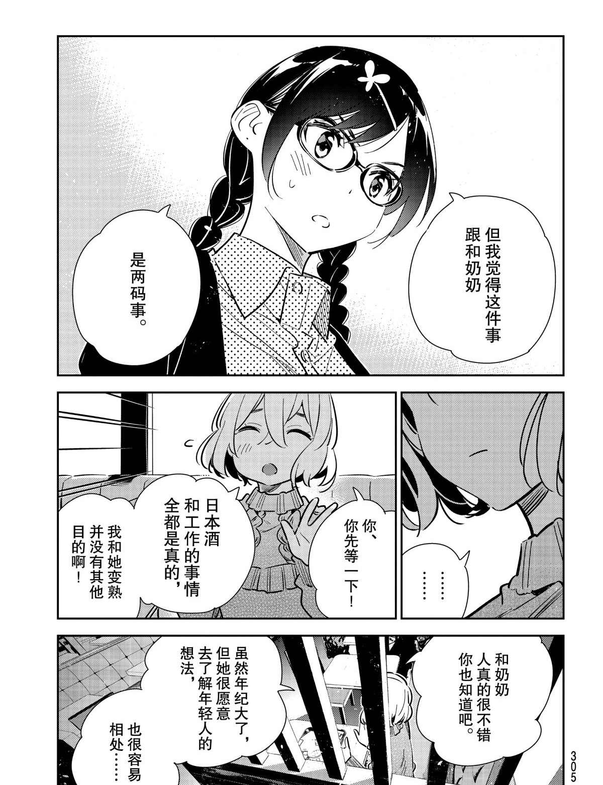 《租借女友》漫画最新章节第183话 试看版免费下拉式在线观看章节第【15】张图片