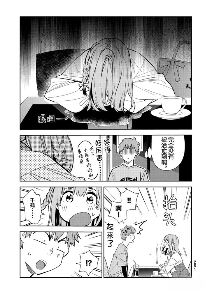 《租借女友》漫画最新章节第154话 试看版免费下拉式在线观看章节第【7】张图片