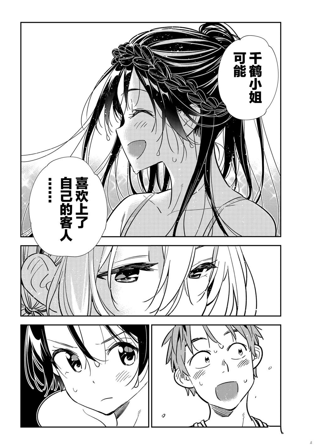 《租借女友》漫画最新章节第200话 试看版免费下拉式在线观看章节第【9】张图片