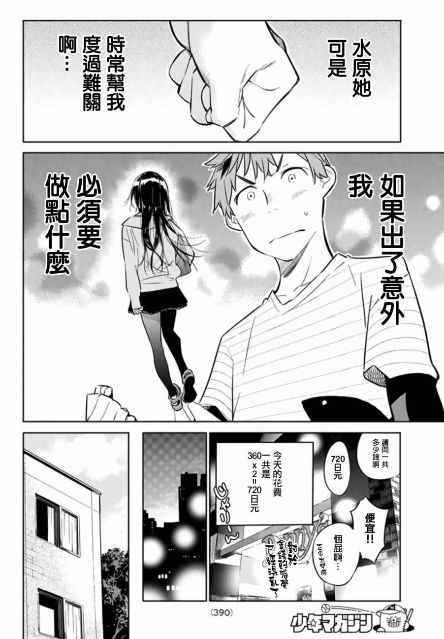 《租借女友》漫画最新章节第24话免费下拉式在线观看章节第【10】张图片