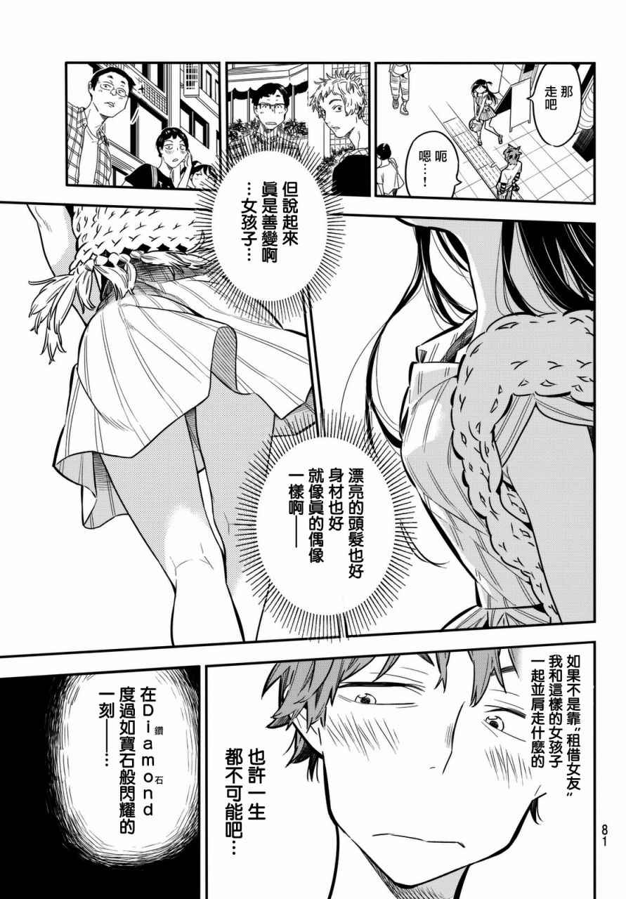 《租借女友》漫画最新章节第2话免费下拉式在线观看章节第【21】张图片