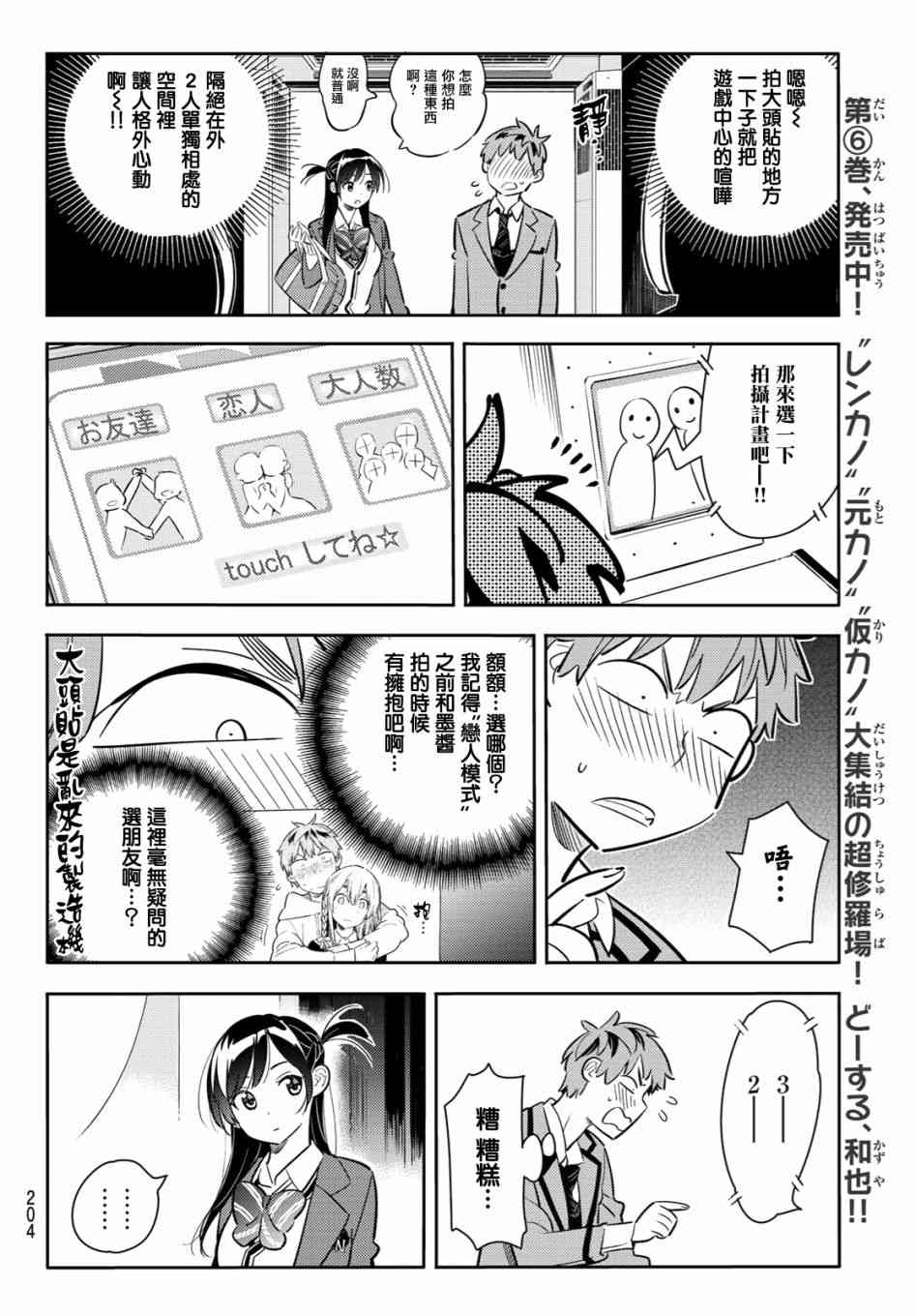 《租借女友》漫画最新章节第80话免费下拉式在线观看章节第【10】张图片