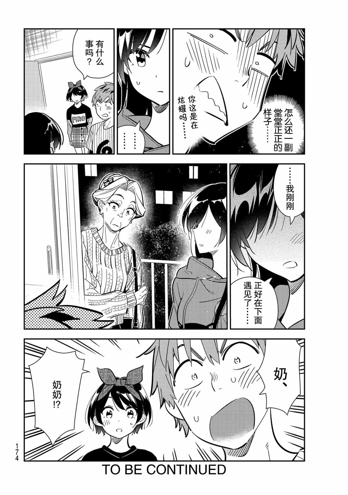 《租借女友》漫画最新章节第185话 试看版免费下拉式在线观看章节第【20】张图片