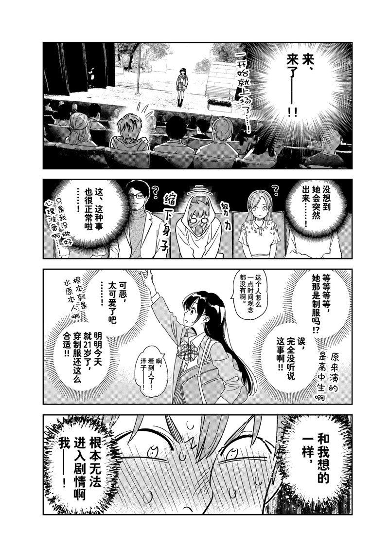 《租借女友》漫画最新章节第265话 试看版免费下拉式在线观看章节第【12】张图片