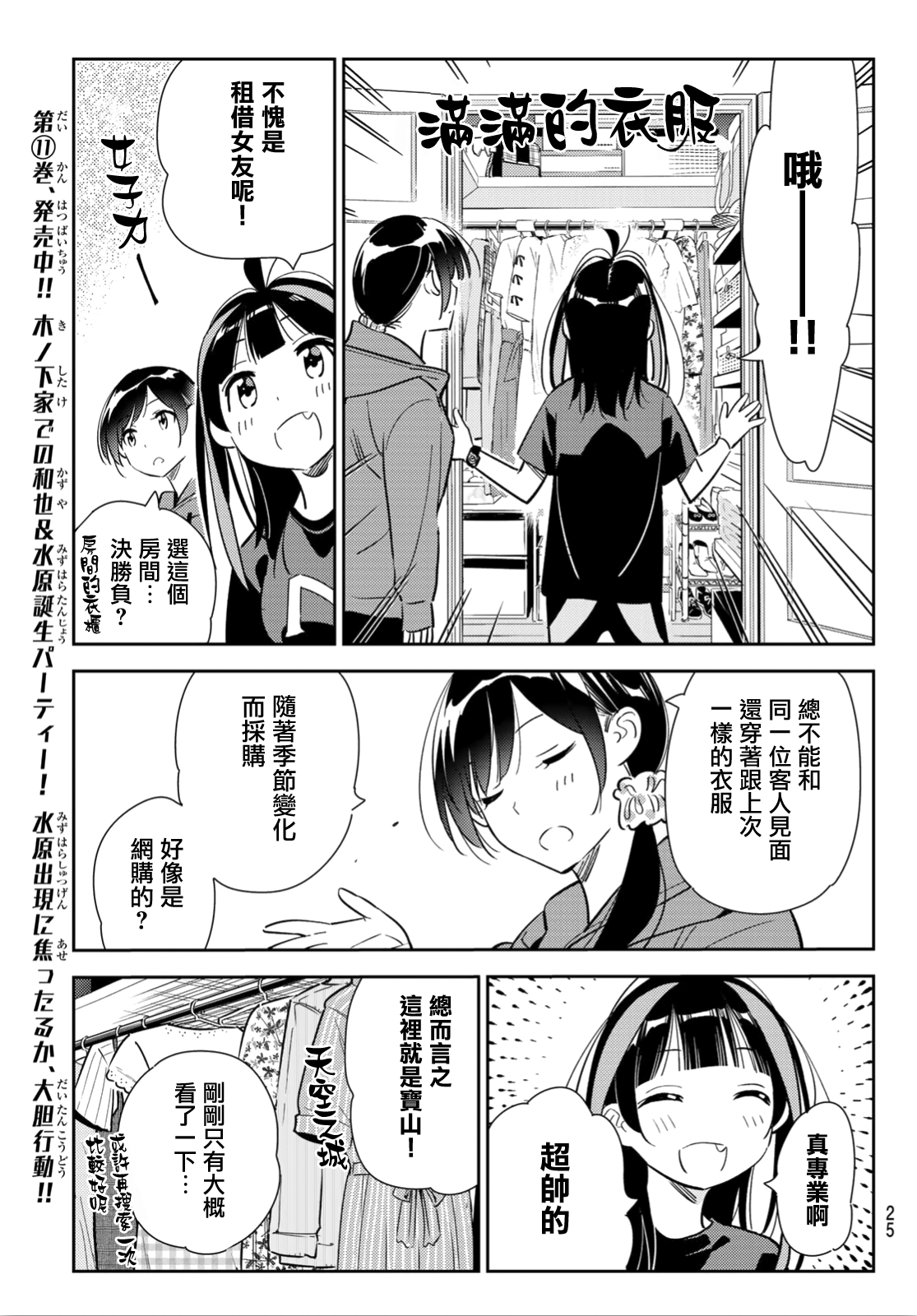 《租借女友》漫画最新章节第121话 女友与204免费下拉式在线观看章节第【9】张图片