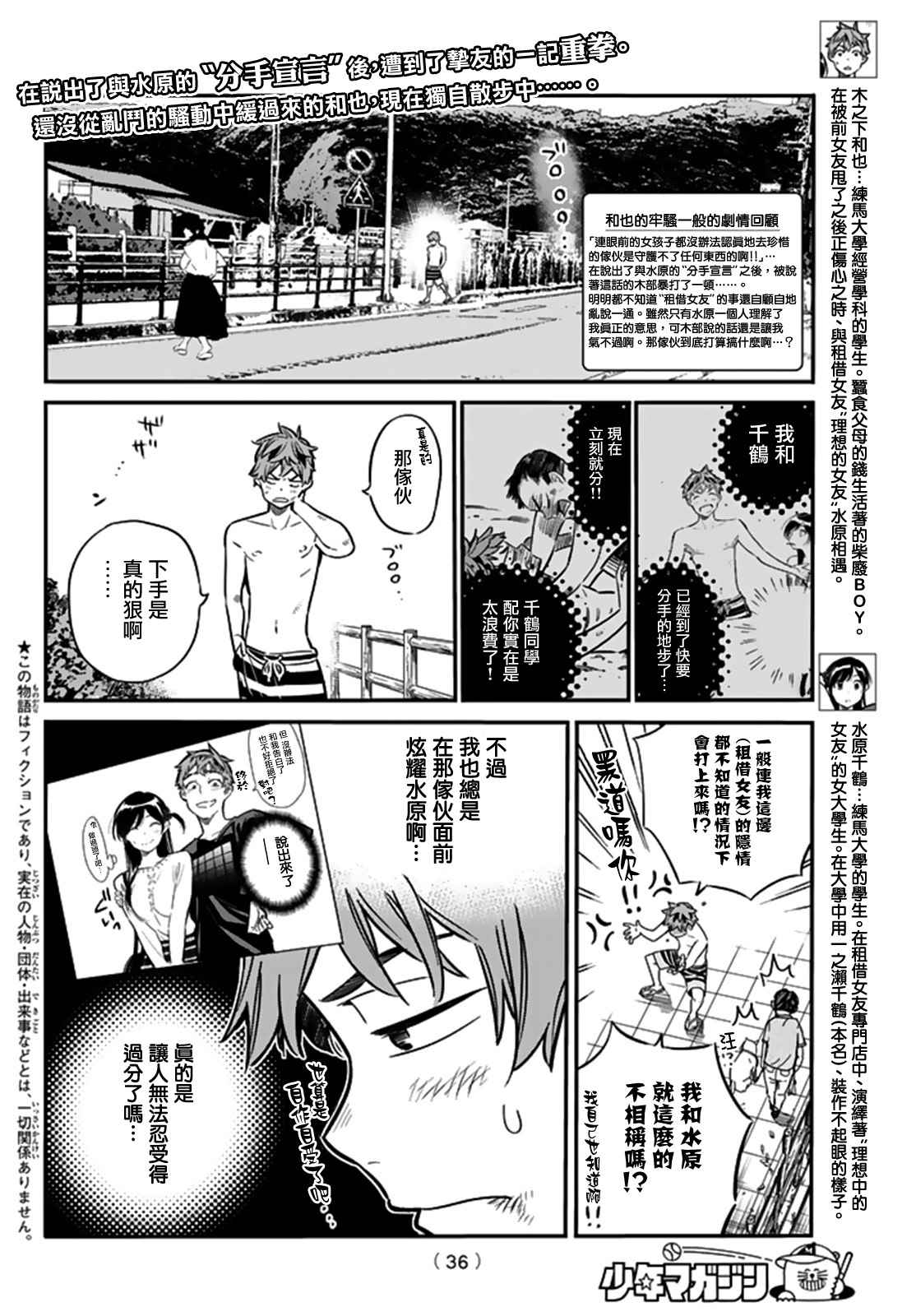 《租借女友》漫画最新章节第13话免费下拉式在线观看章节第【2】张图片