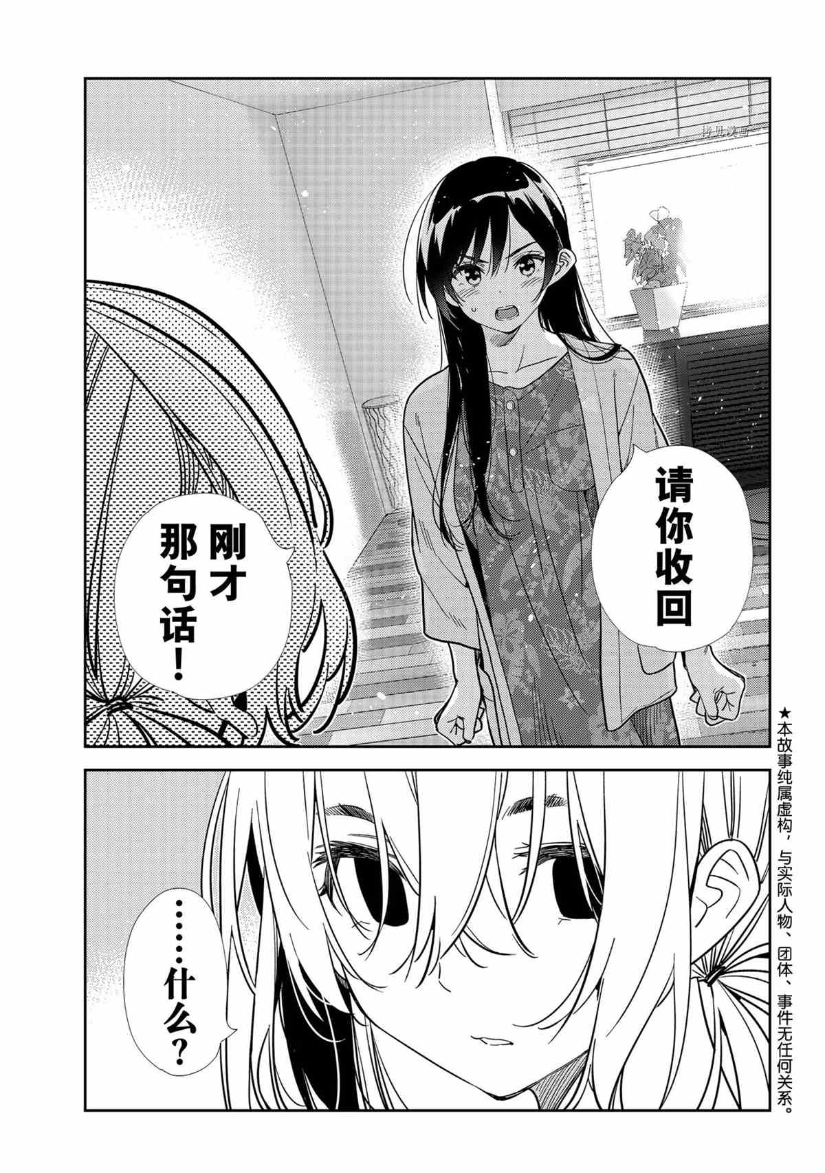 《租借女友》漫画最新章节第217话 试看版免费下拉式在线观看章节第【1】张图片