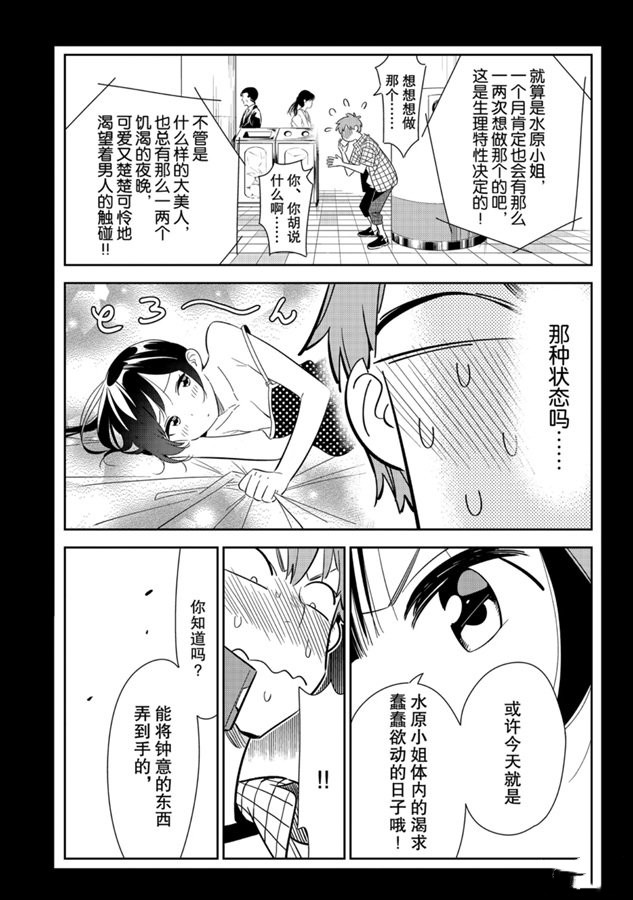 《租借女友》漫画最新章节第133话 最后一幕与女朋友（2）免费下拉式在线观看章节第【7】张图片