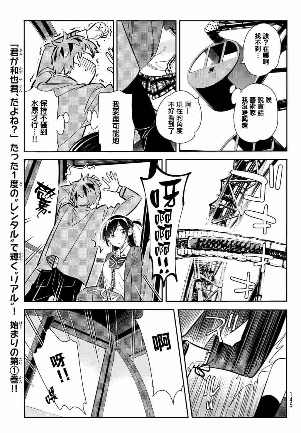 《租借女友》漫画最新章节第81话免费下拉式在线观看章节第【19】张图片