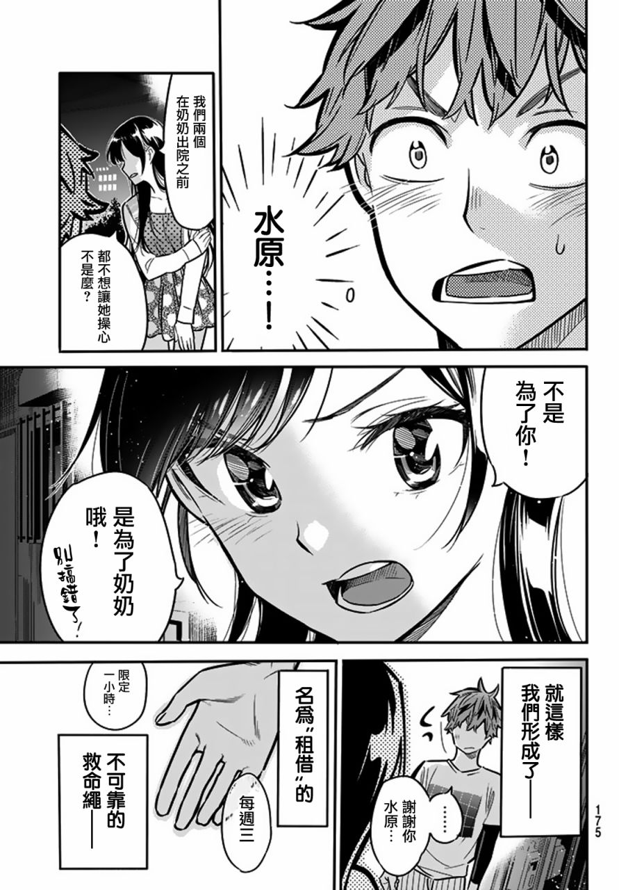 《租借女友》漫画最新章节第3话免费下拉式在线观看章节第【33】张图片