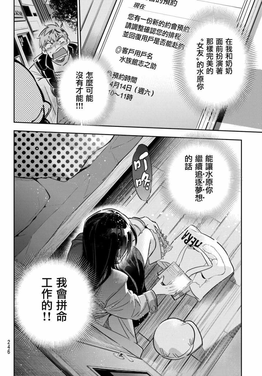 《租借女友》漫画最新章节第53话免费下拉式在线观看章节第【18】张图片