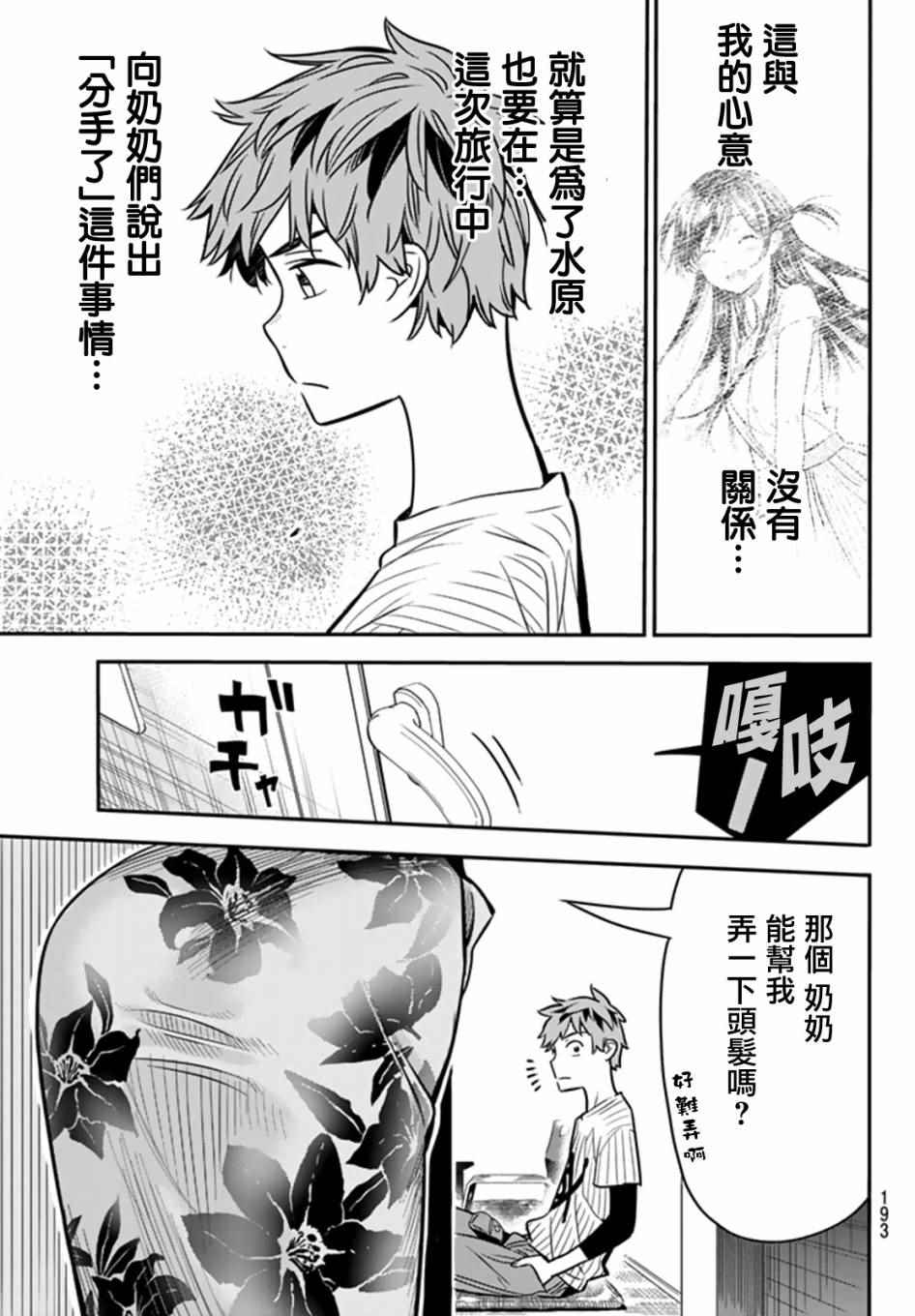 《租借女友》漫画最新章节第17话免费下拉式在线观看章节第【19】张图片