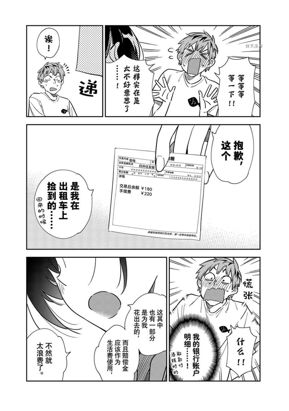 《租借女友》漫画最新章节第255话 试看版免费下拉式在线观看章节第【15】张图片