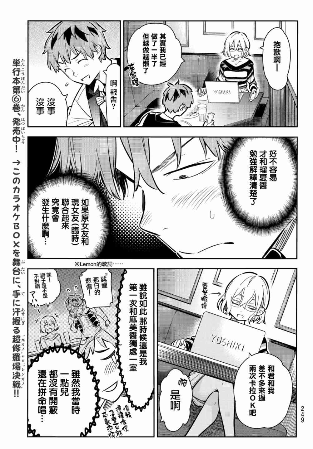 《租借女友》漫画最新章节第75话免费下拉式在线观看章节第【9】张图片