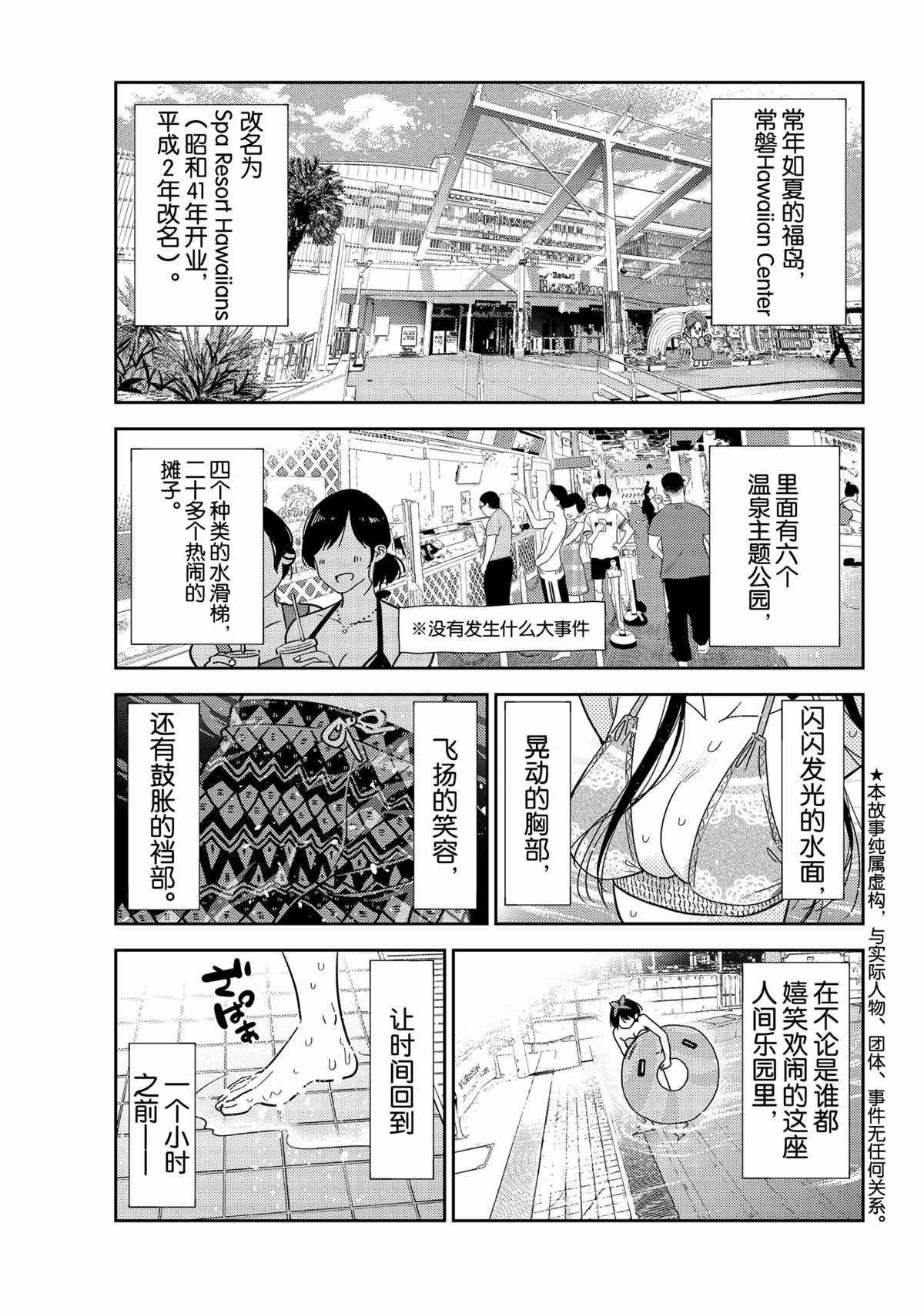 《租借女友》漫画最新章节第199话 试看版免费下拉式在线观看章节第【1】张图片