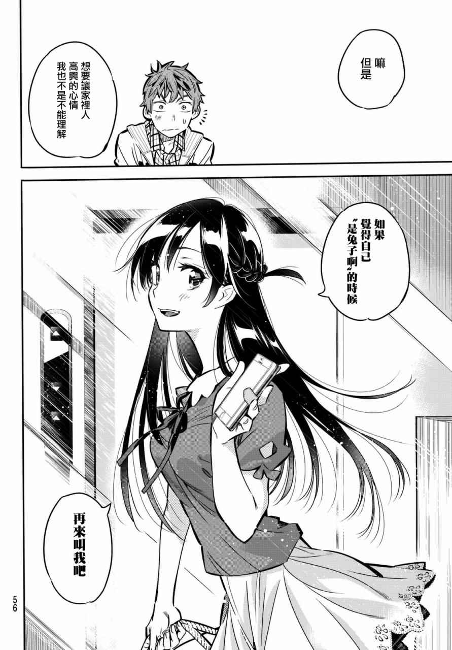 《租借女友》漫画最新章节第1话免费下拉式在线观看章节第【46】张图片