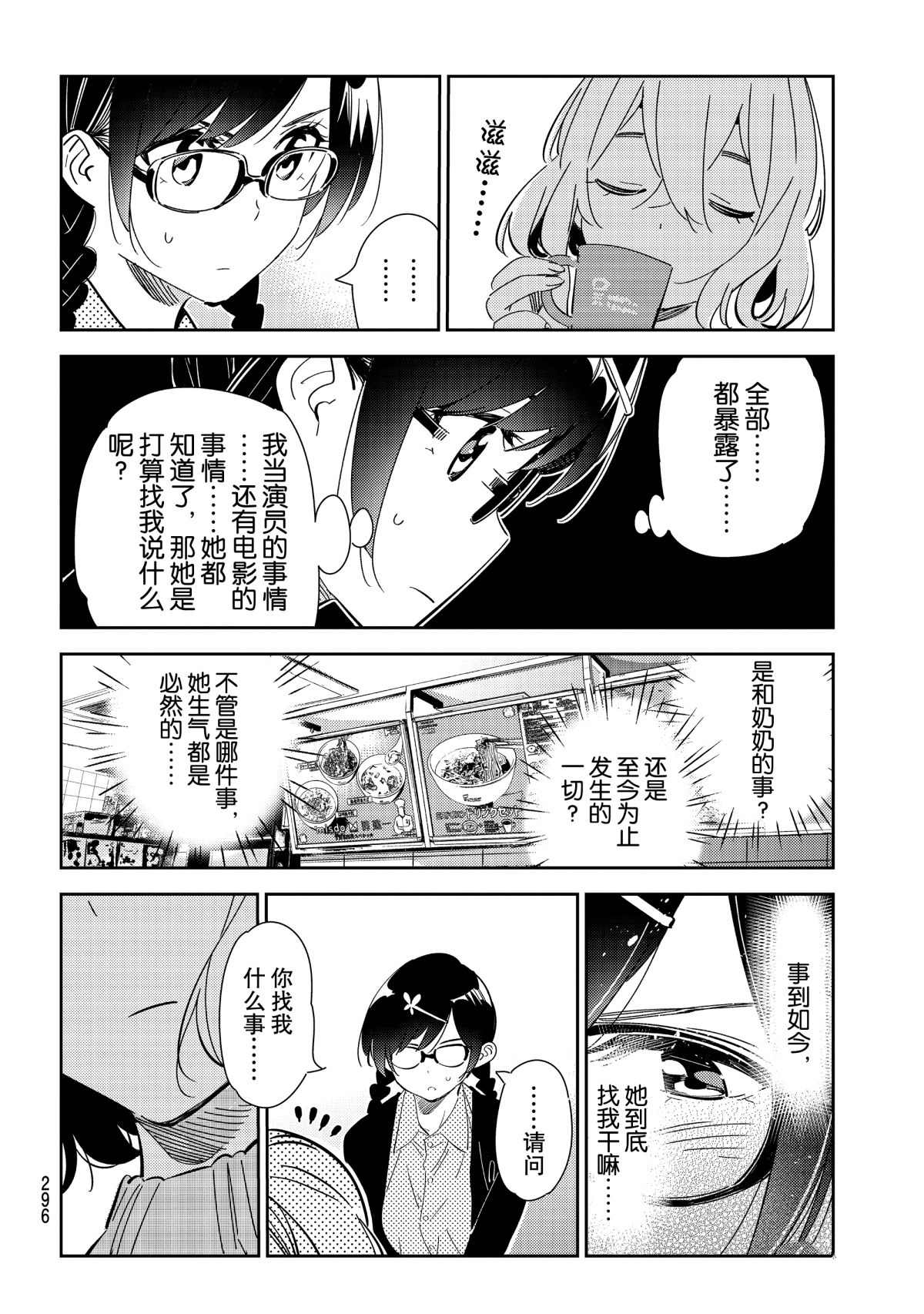 《租借女友》漫画最新章节第183话 试看版免费下拉式在线观看章节第【6】张图片